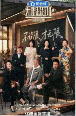 乘风破浪的姐姐